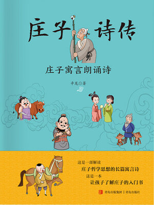 cover image of 庄子诗传